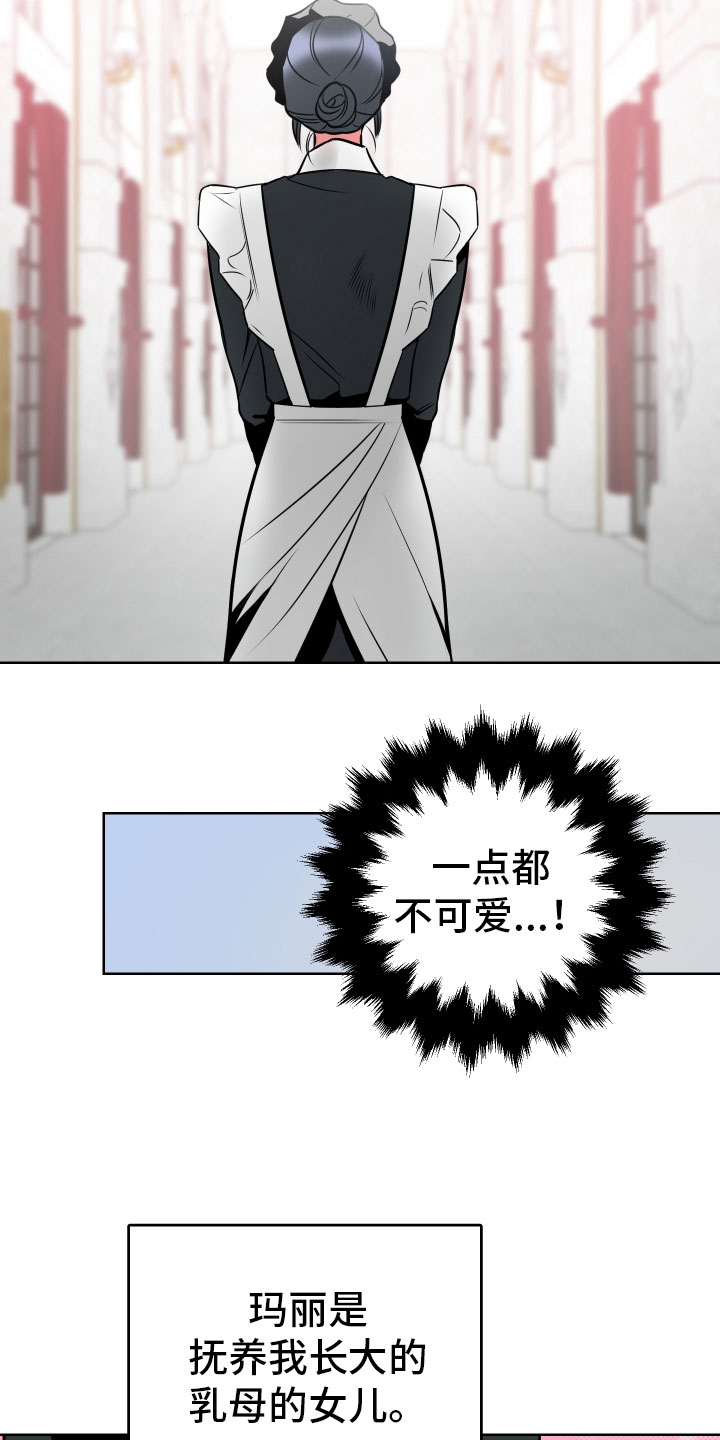第1章：不可爱的玛丽14