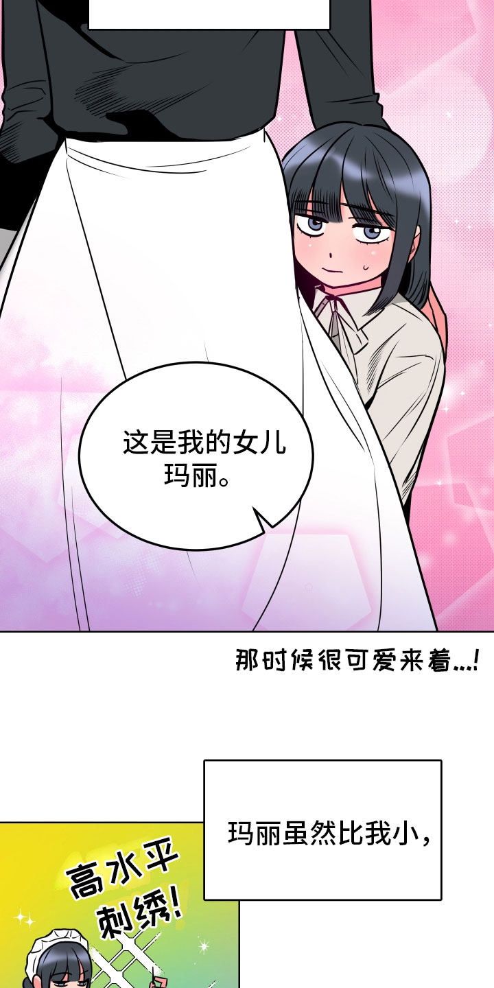 第1章：不可爱的玛丽15