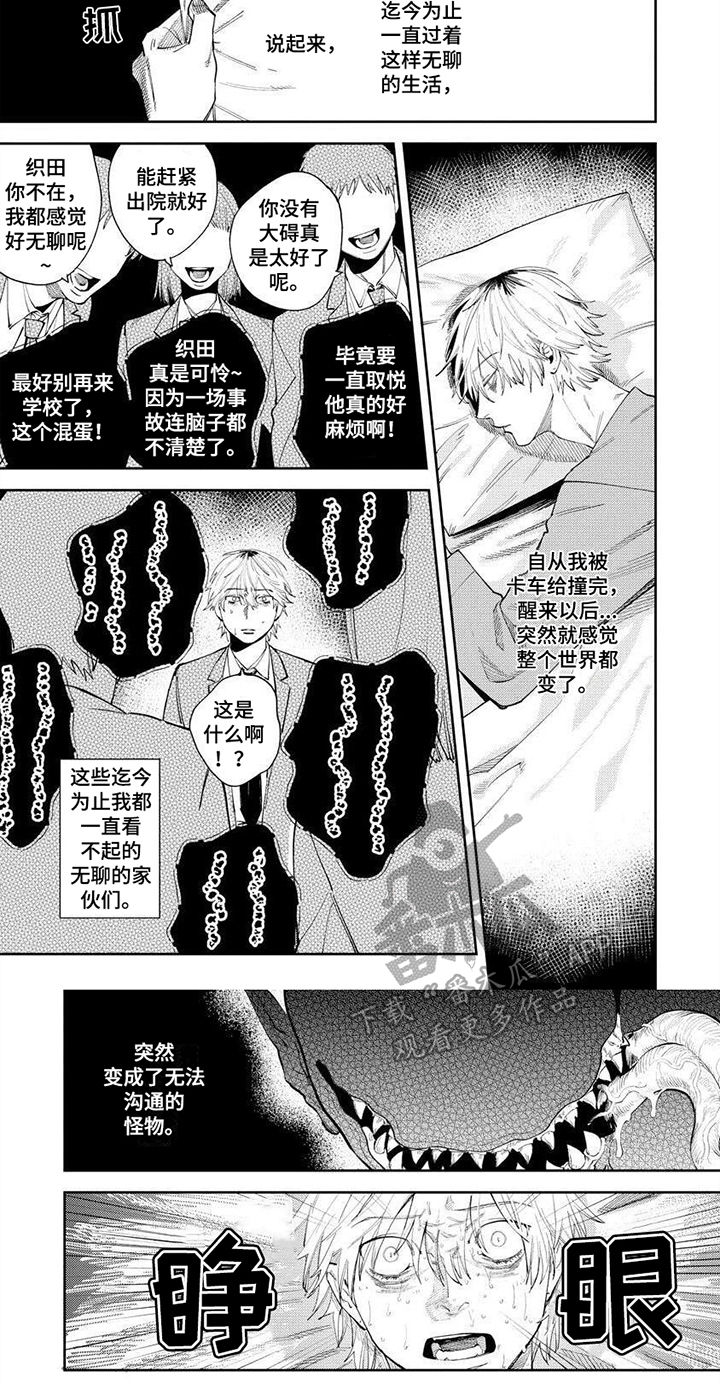 第7章：怪物5
