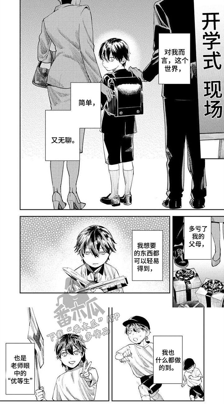 第5章：听不到心声5