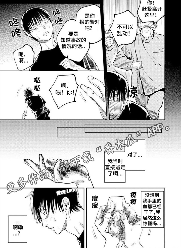 第4章：车祸5