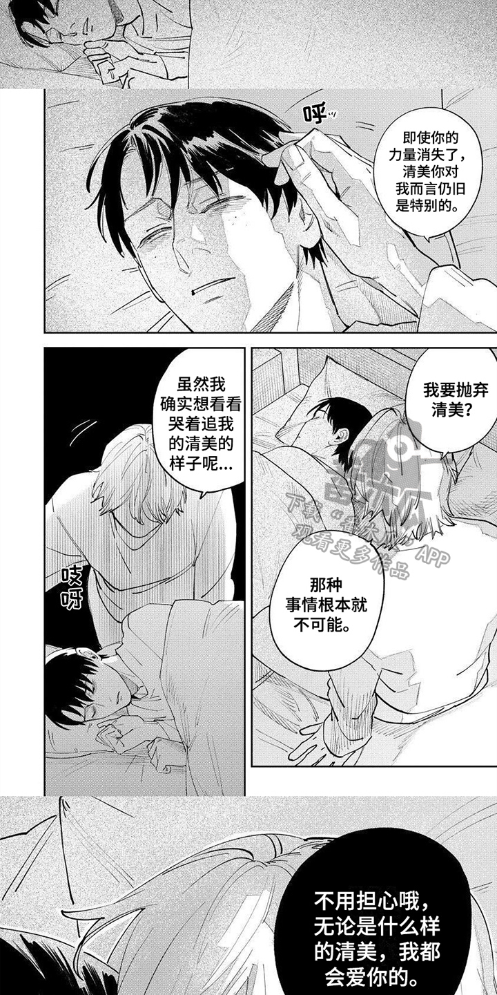 第21章：至死方休【完结】4