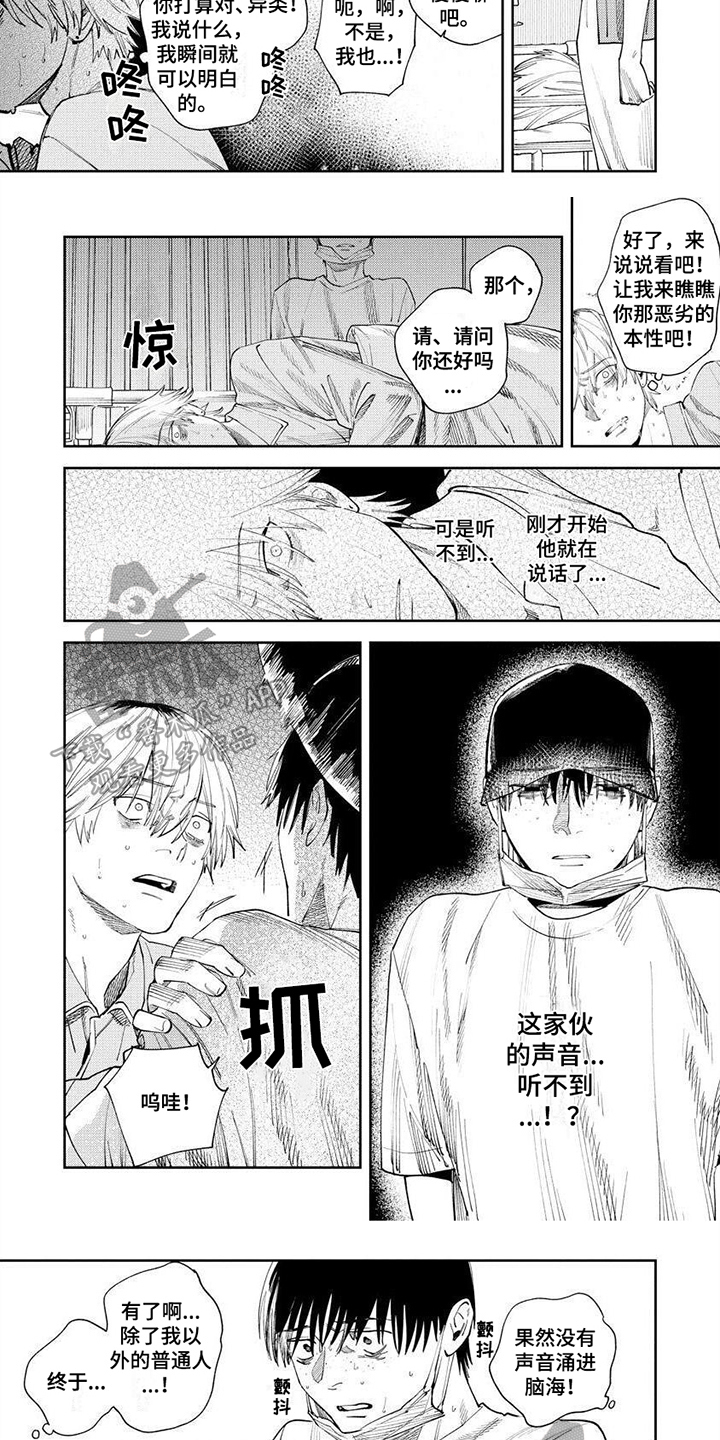 第8章：庆幸1