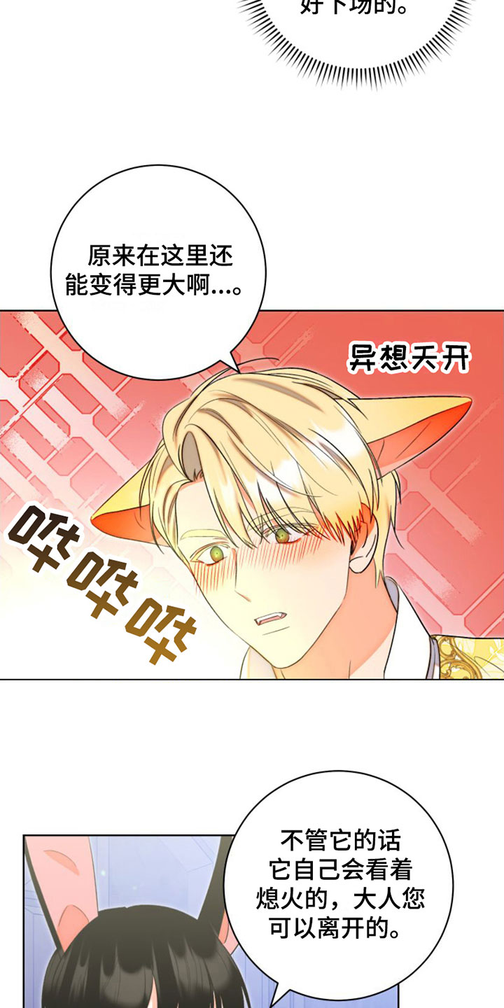 第3章：无法放任8
