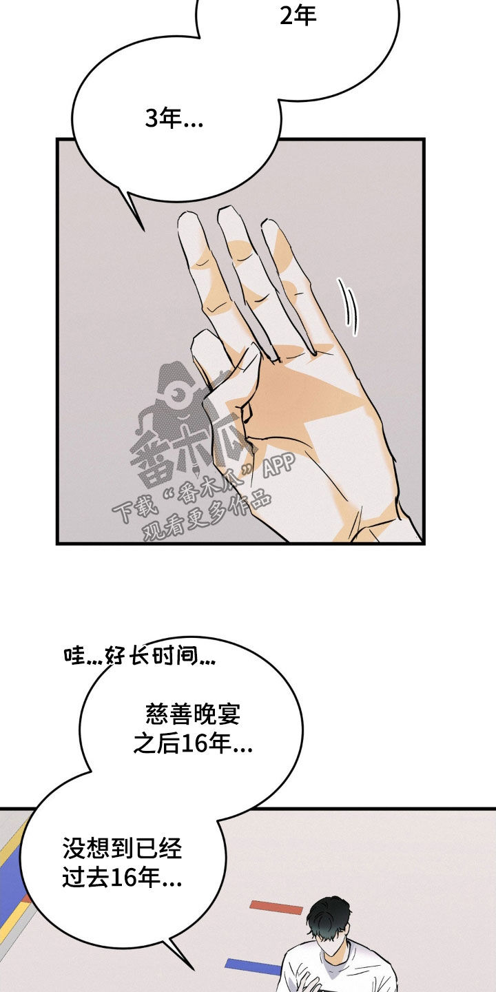 第13章：好久没闯祸了7
