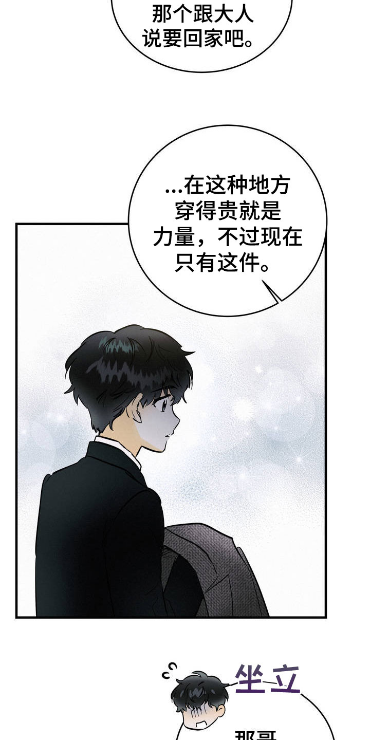 第2章：堂堂正正10