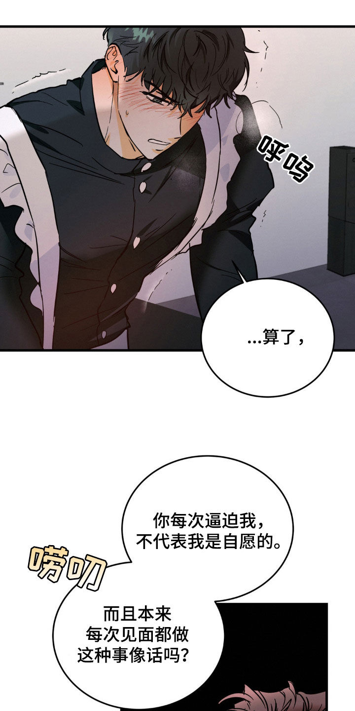 第19章：不算是男人10
