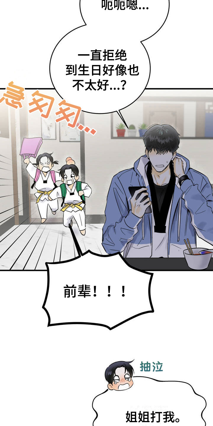第2章：堂堂正正21