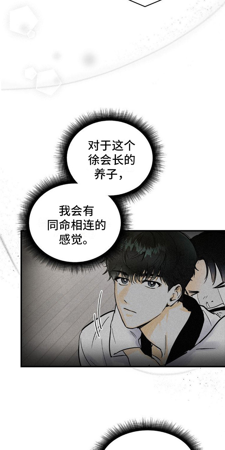 第5章：闹事11