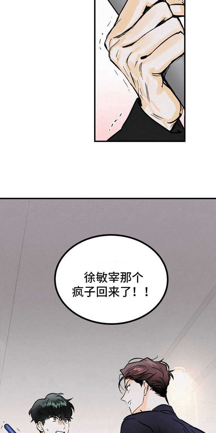 第5章：闹事18