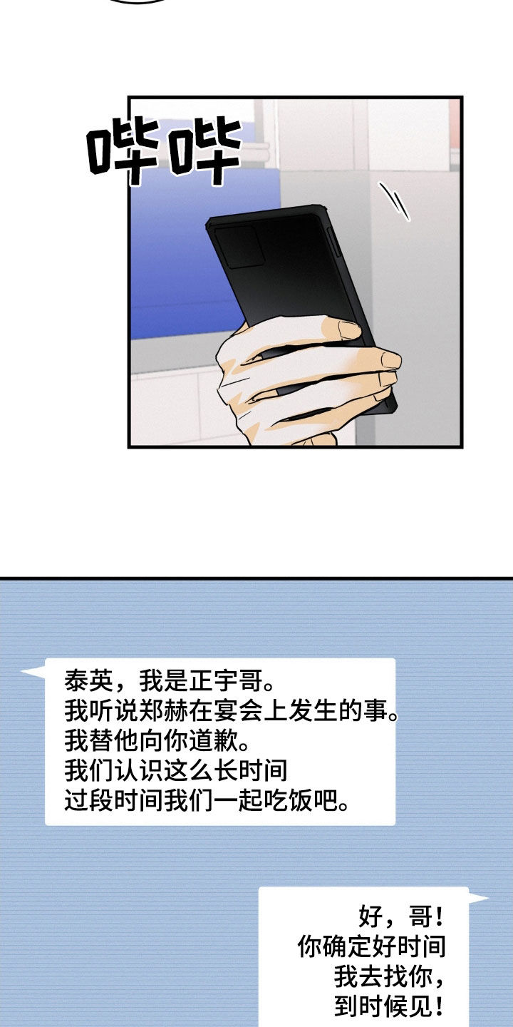 第13章：好久没闯祸了13