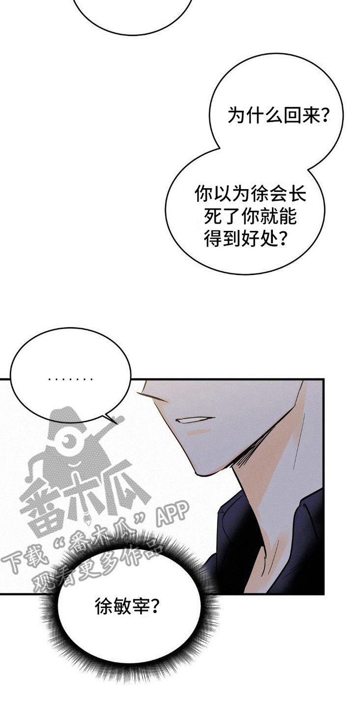 第5章：闹事7