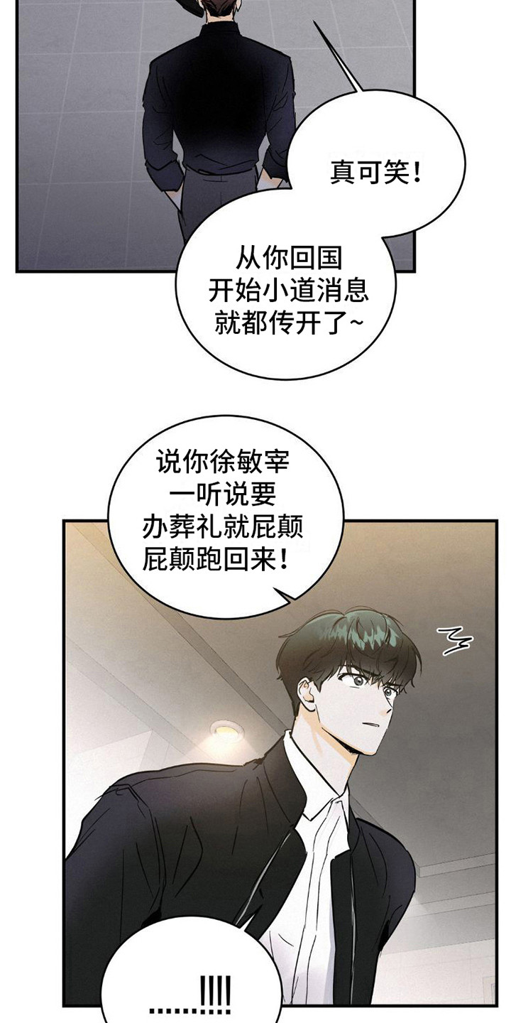 第5章：闹事6