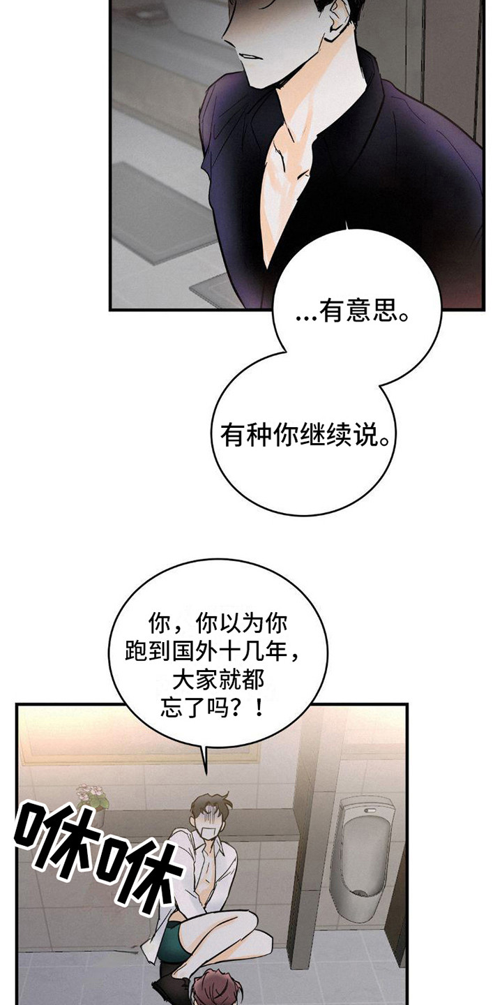 第5章：闹事5