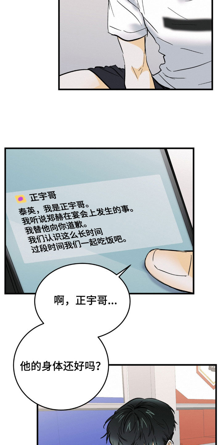 第13章：好久没闯祸了11