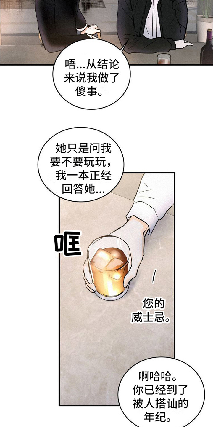 第3章：搭讪16