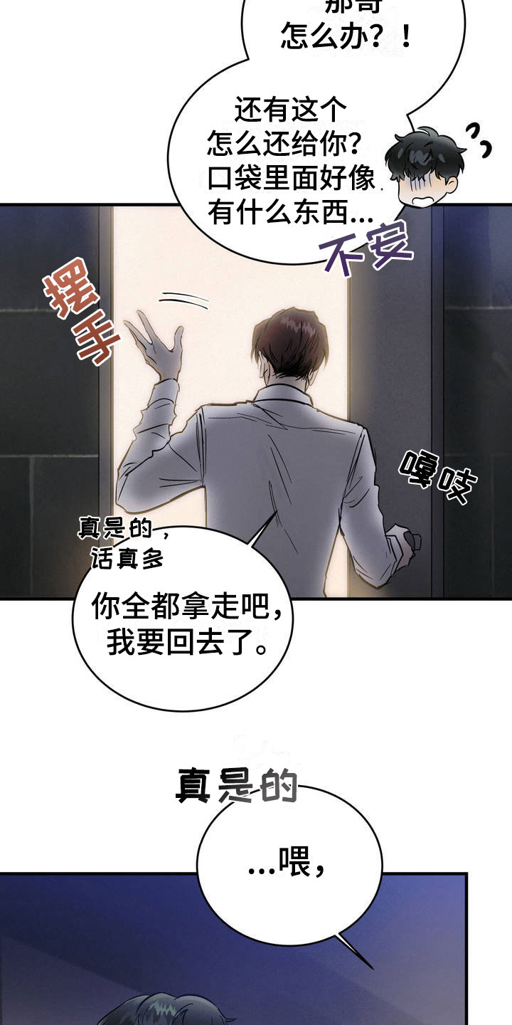 第2章：堂堂正正11
