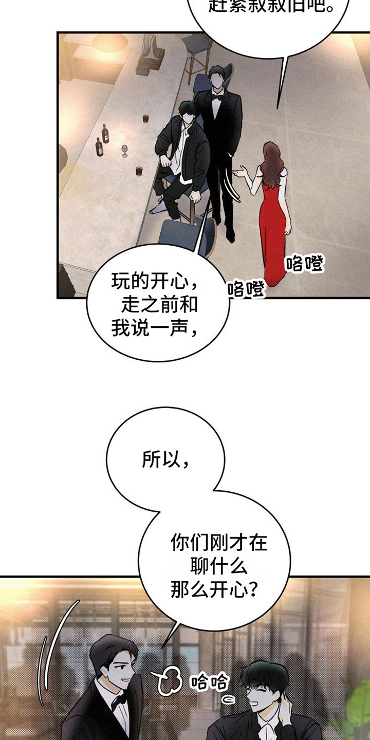 第3章：搭讪15