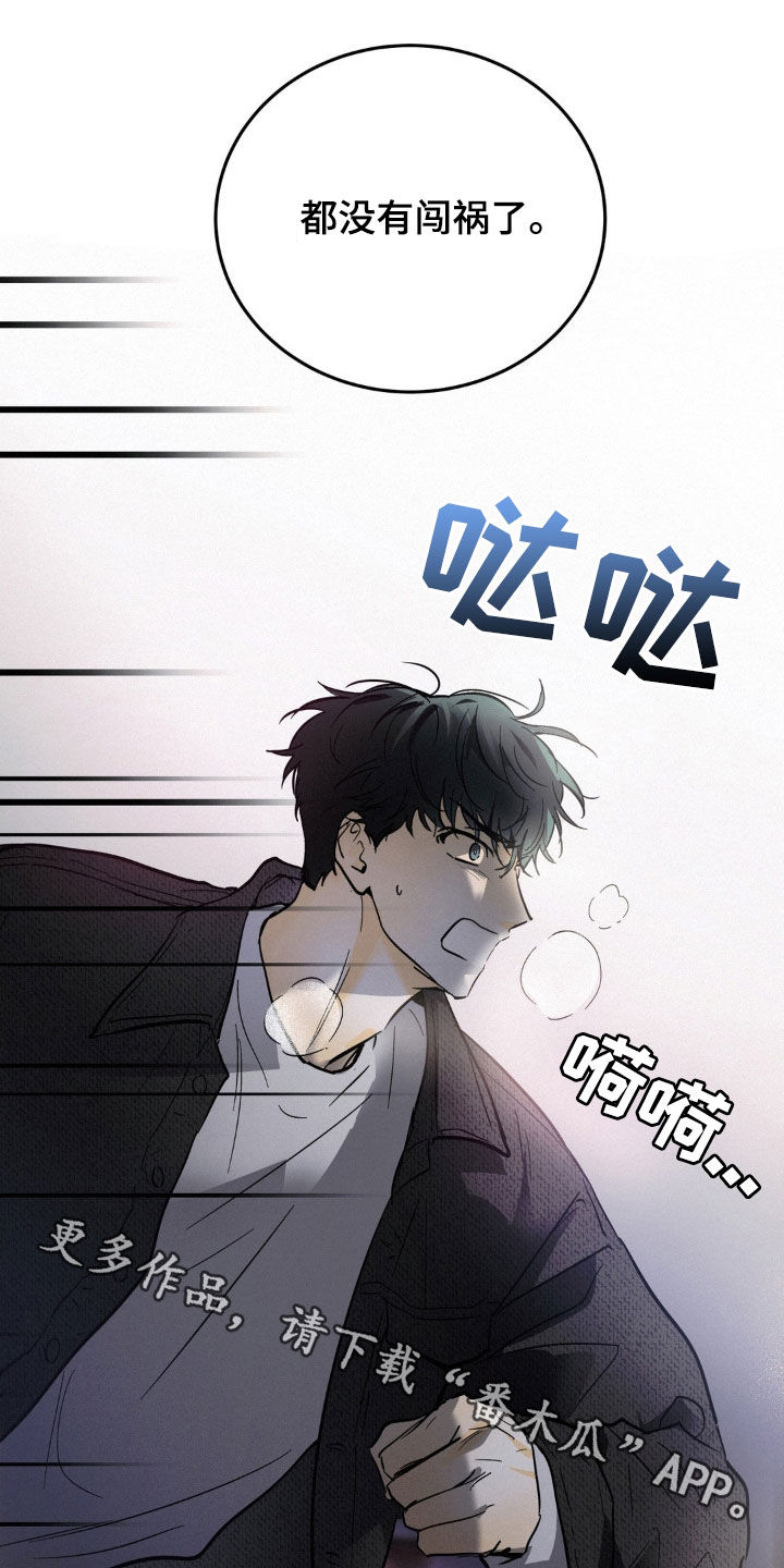 第13章：好久没闯祸了21
