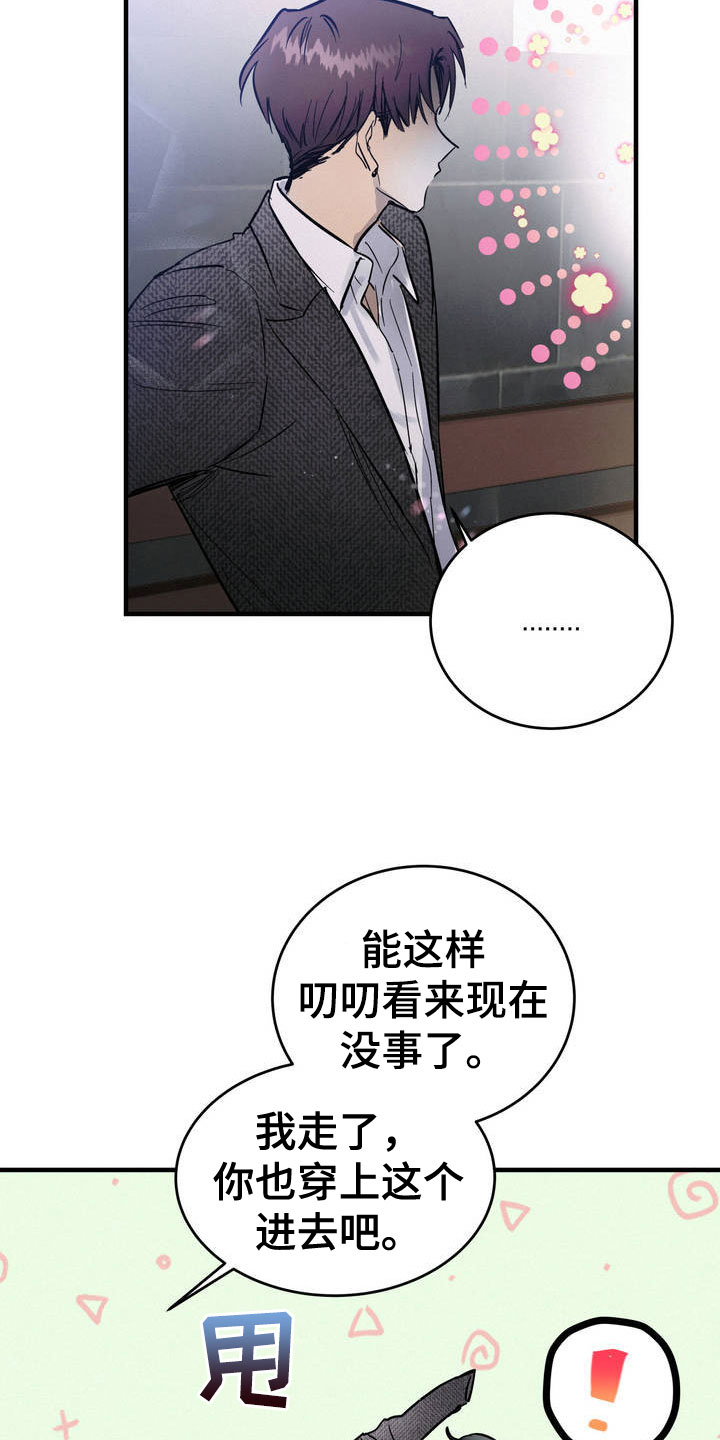 第2章：堂堂正正8
