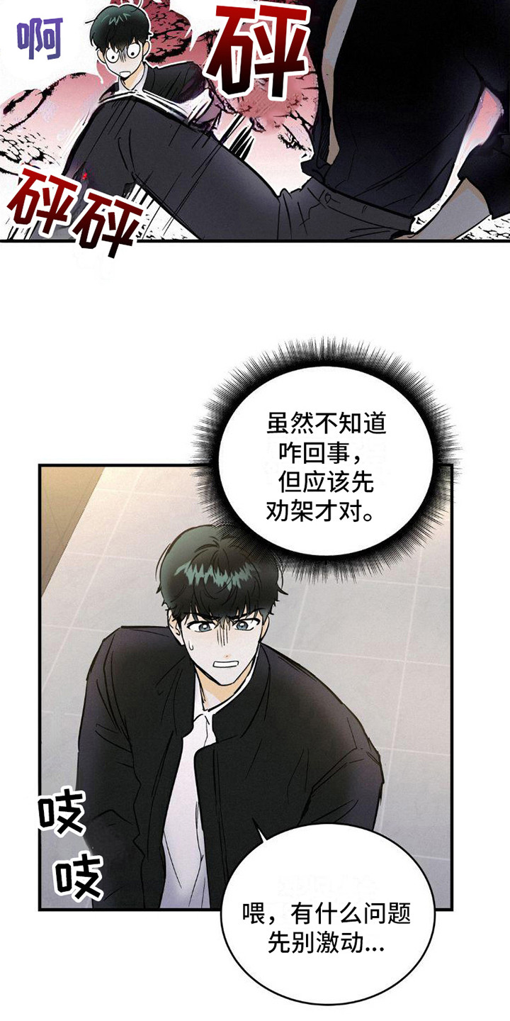 第5章：闹事2