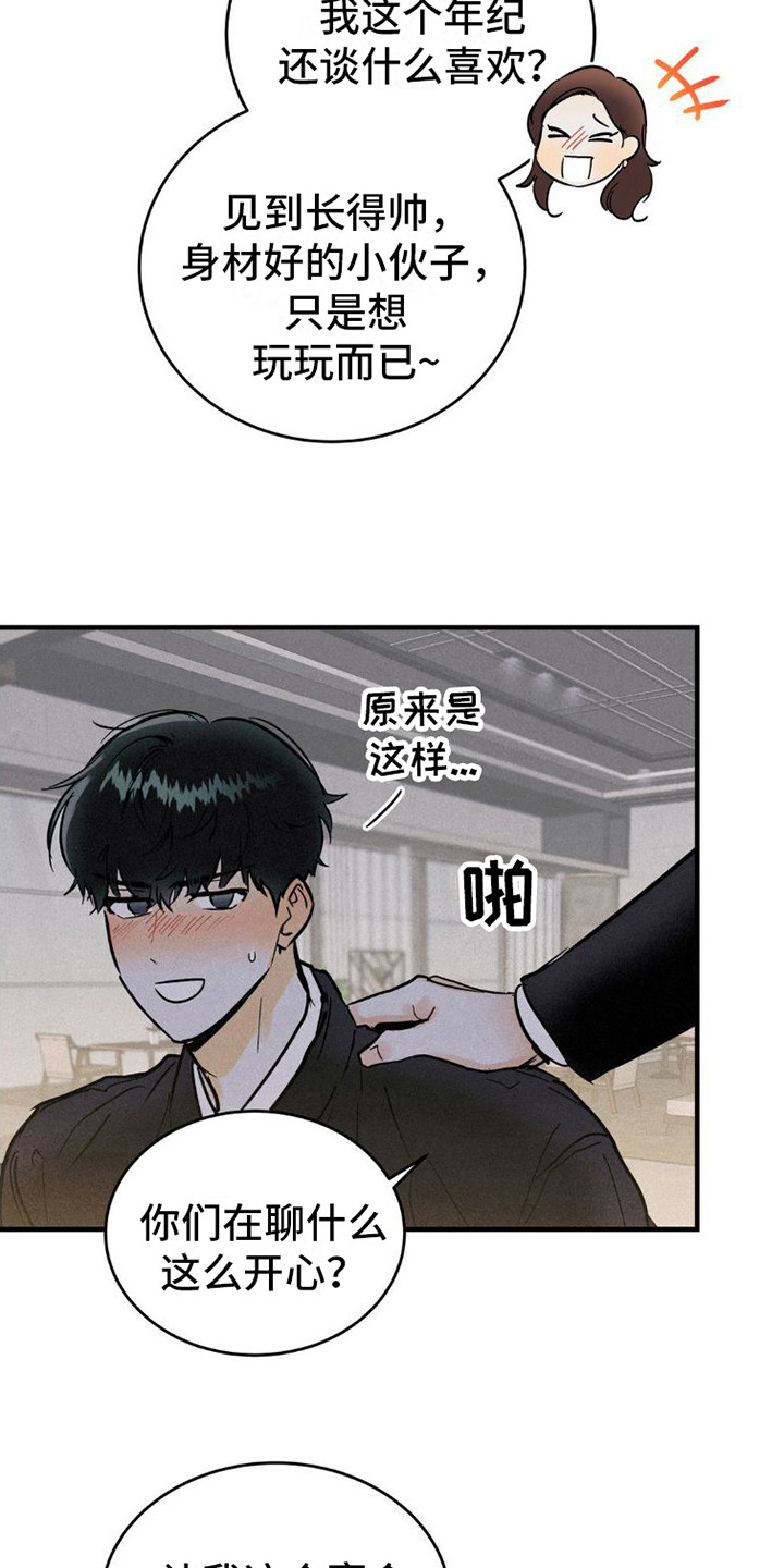 第3章：搭讪11