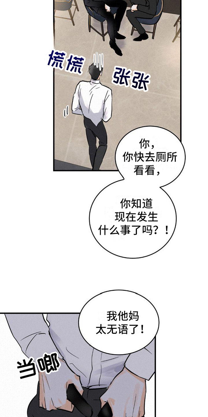 第5章：闹事15