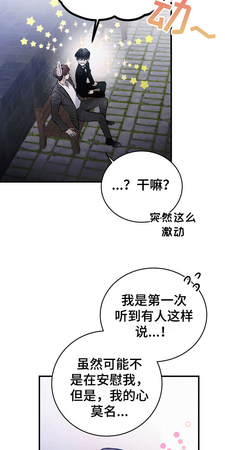 第2章：堂堂正正7