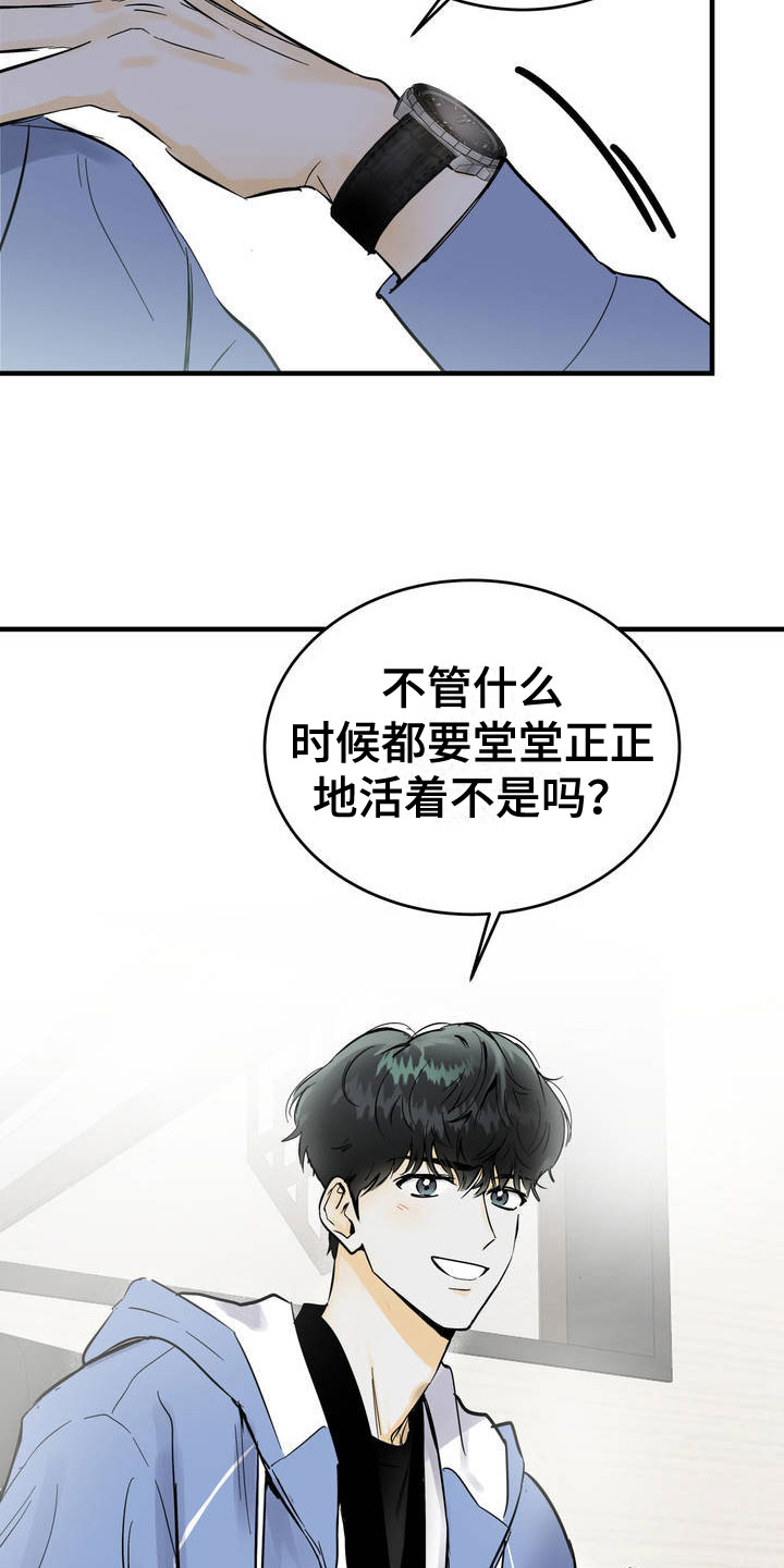 第2章：堂堂正正23