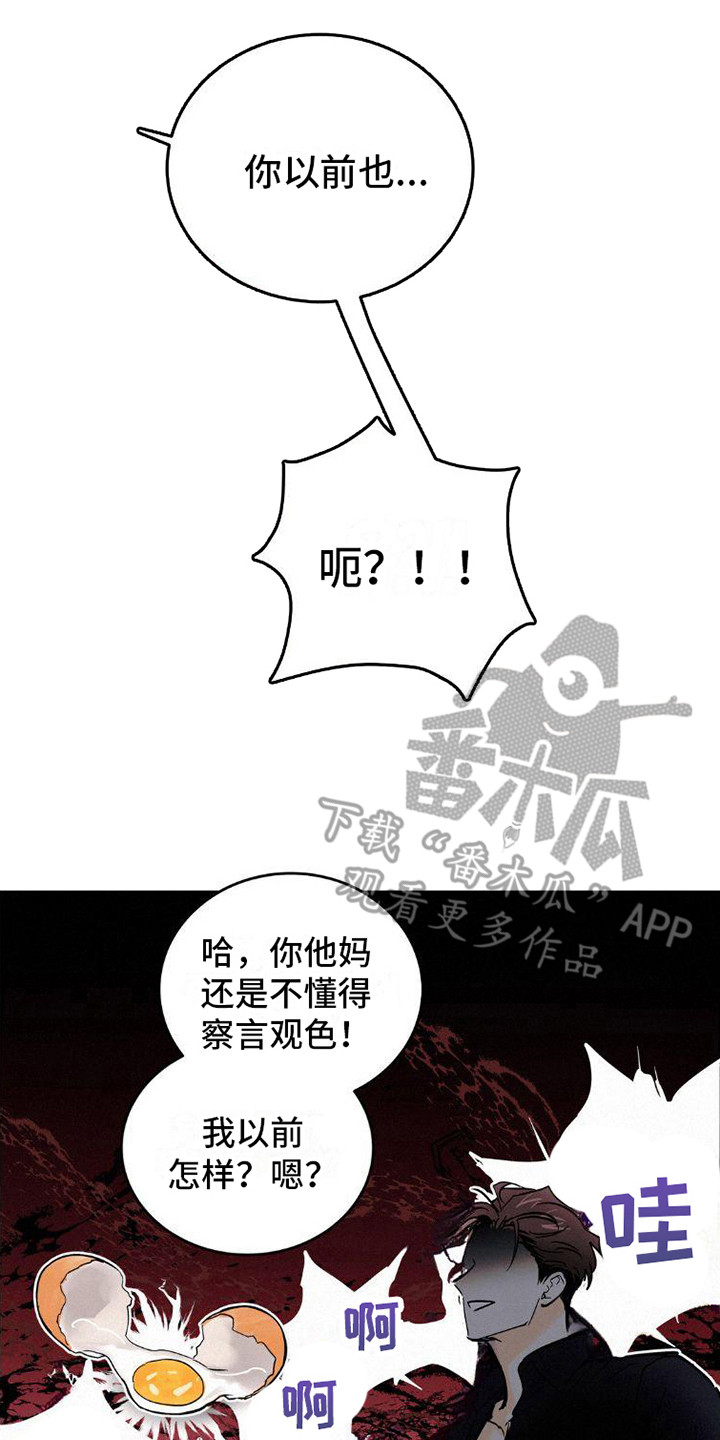 第5章：闹事1