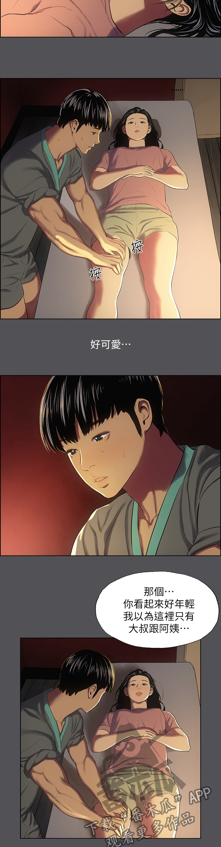 第44章：按摩5