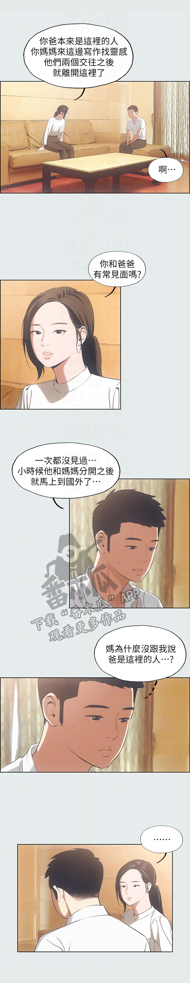 第20章：拜访老师4
