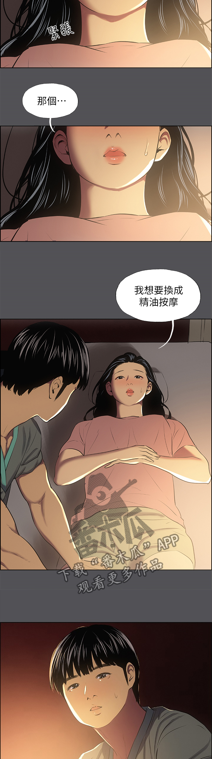 第45章：我要精油按摩4