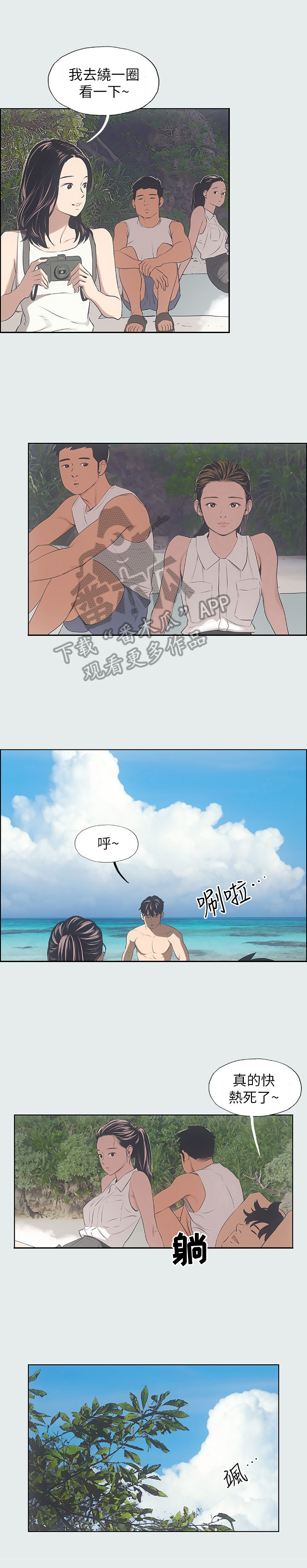 第8章：到达沙滩4