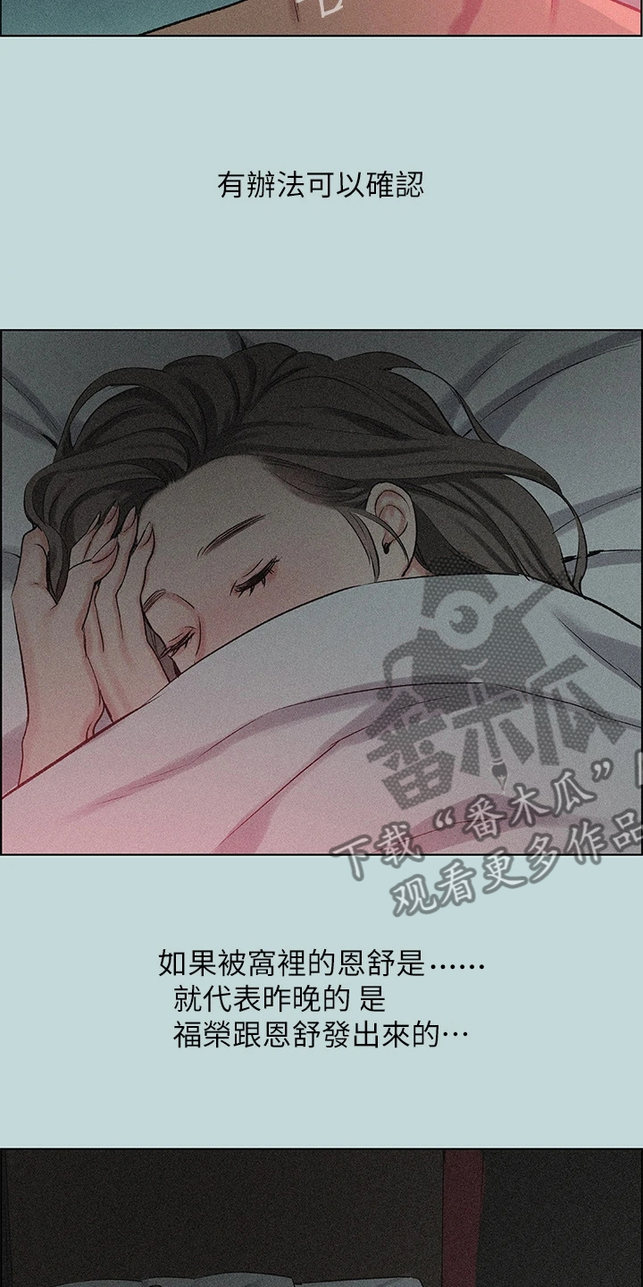 第96章：【外传】到底是谁14