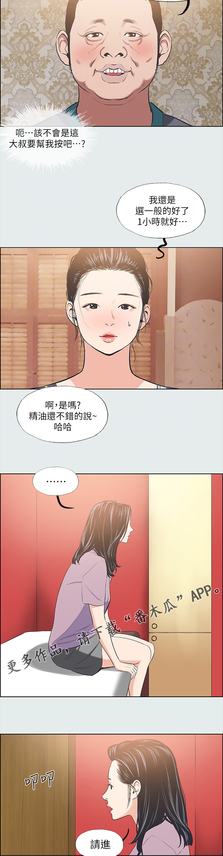 第44章：按摩3