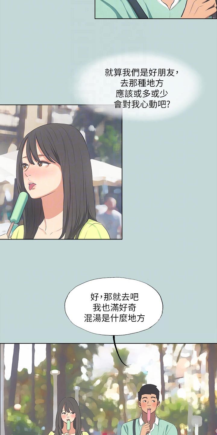 第130章：【外传】温泉9