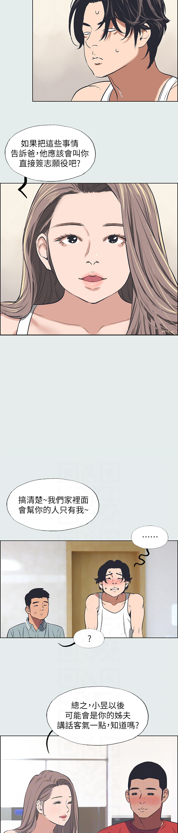 第37章：小舅子9