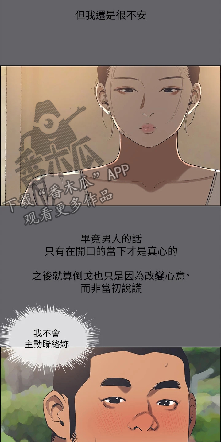 第83章：【完结】真心与否7