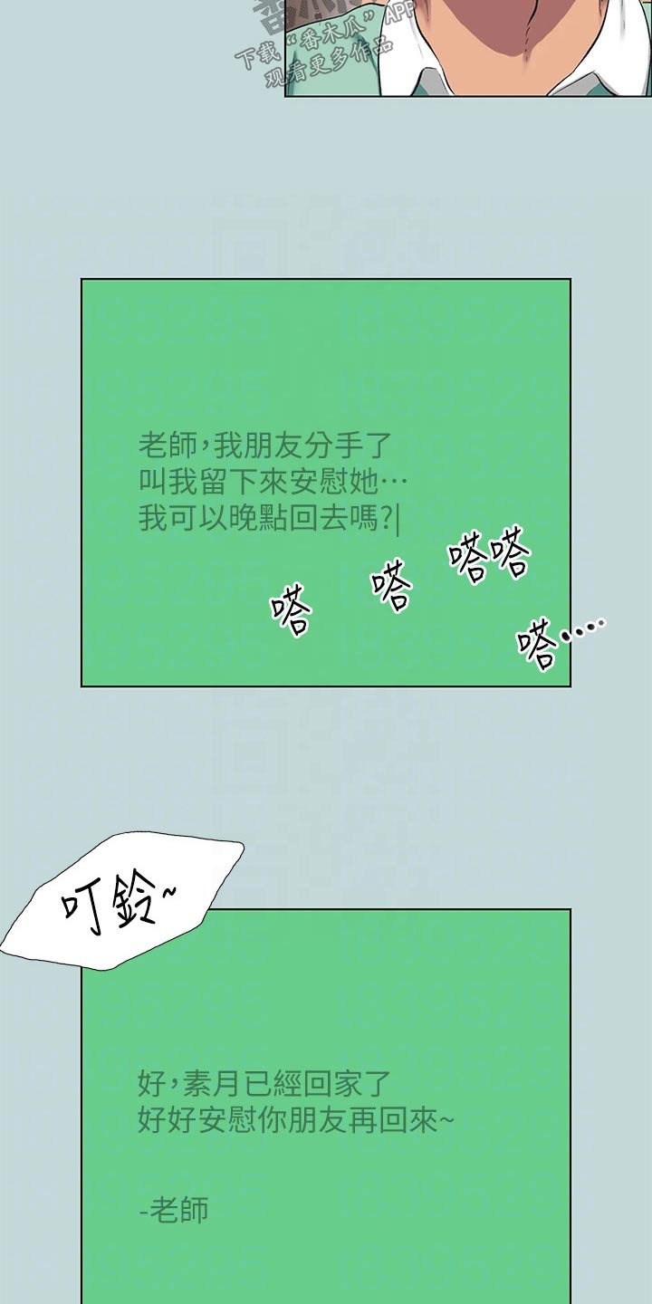 第132章：【外传】分手了5