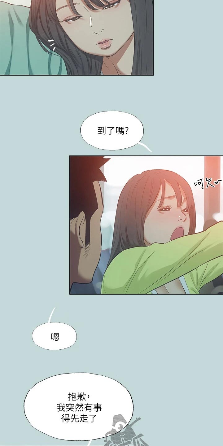 第131章：【外传】有事13