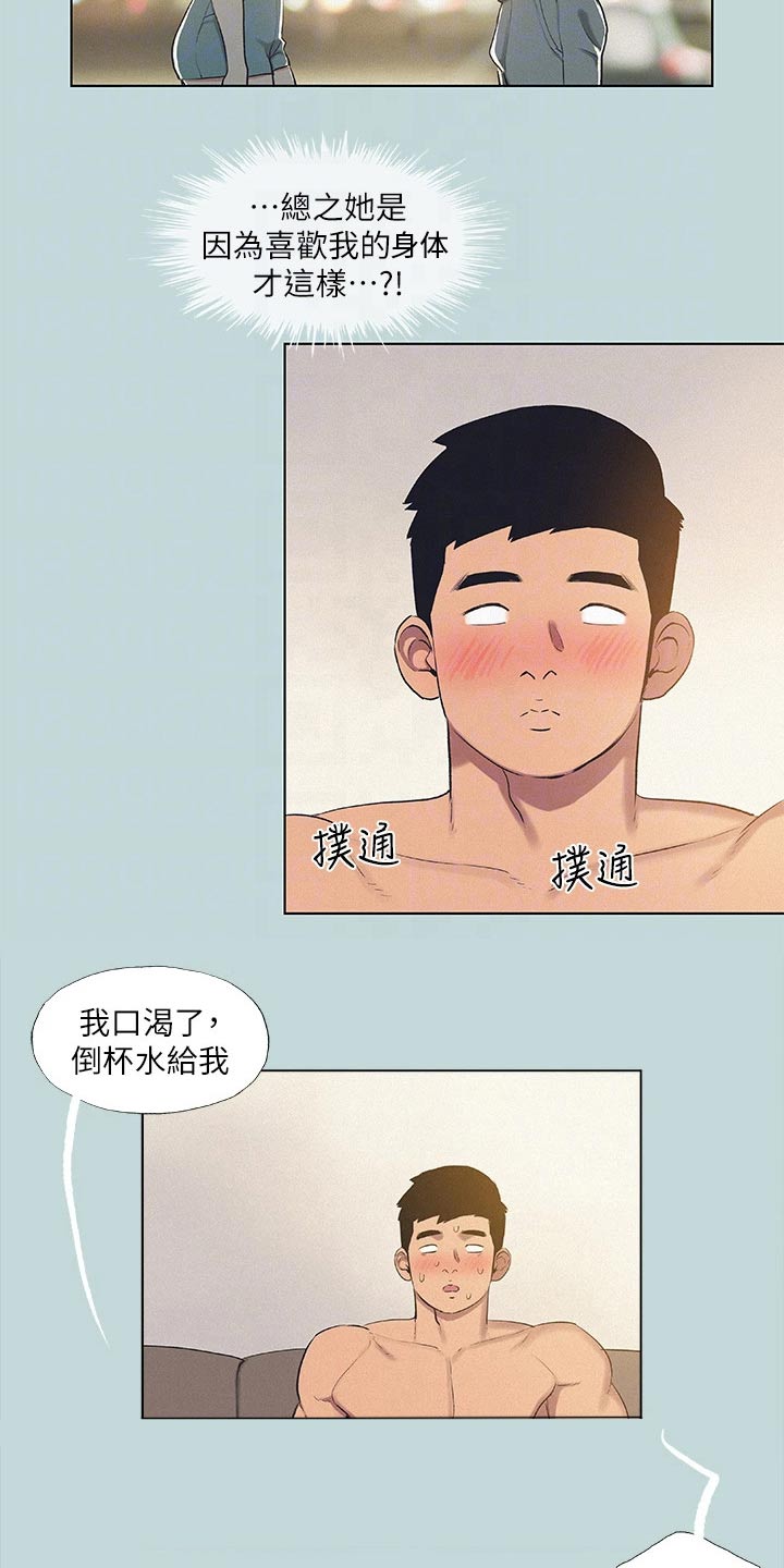 第101章：【外传】怎么想的13