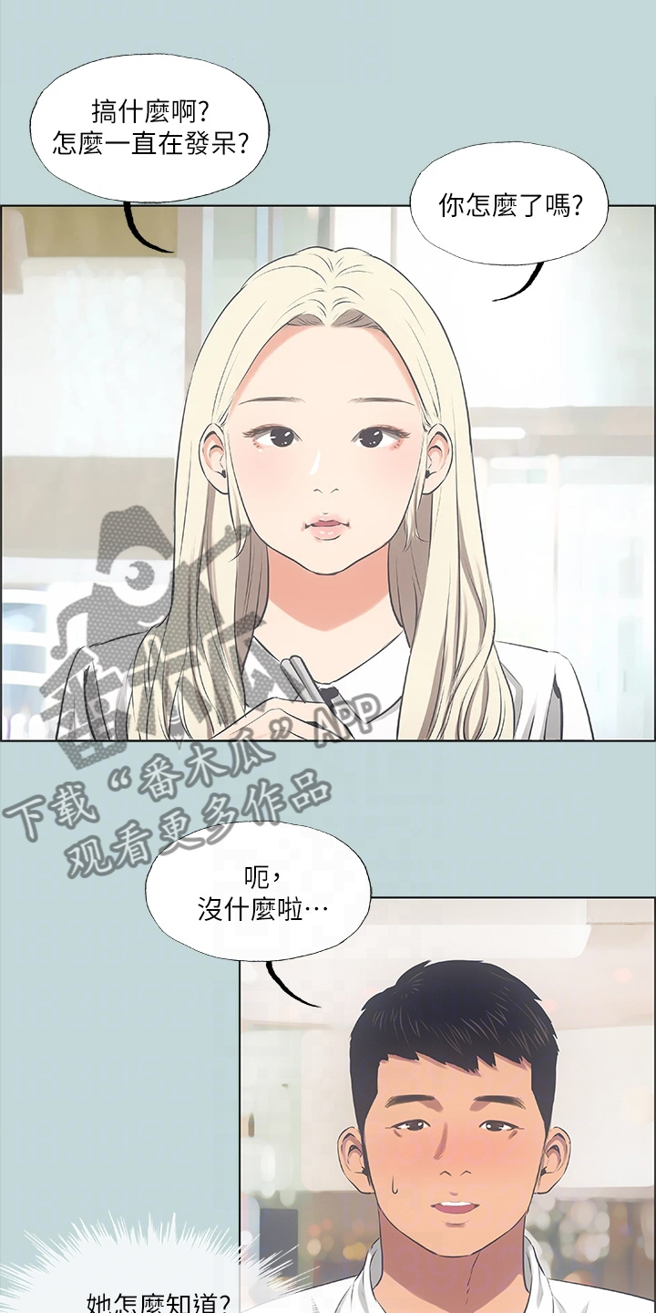 第59章：你们吵架了11