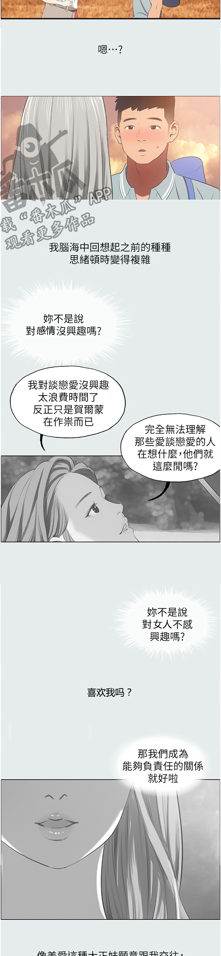 第34章：负责的关系6