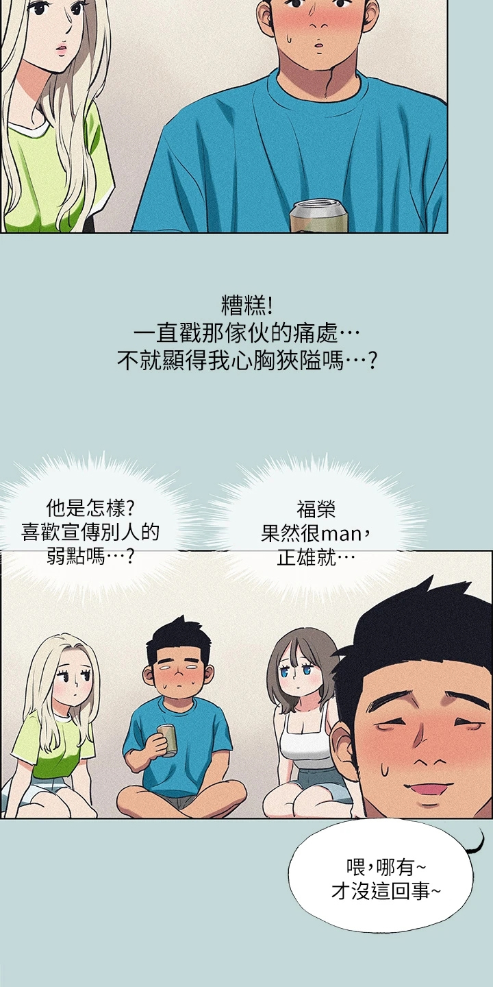 第95章：【外传】谁心胸狭窄13