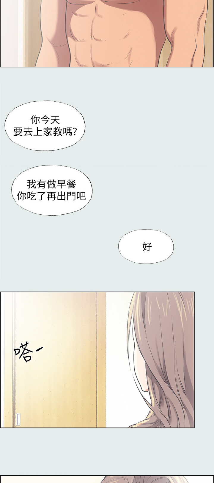 第38章：有点奇怪10
