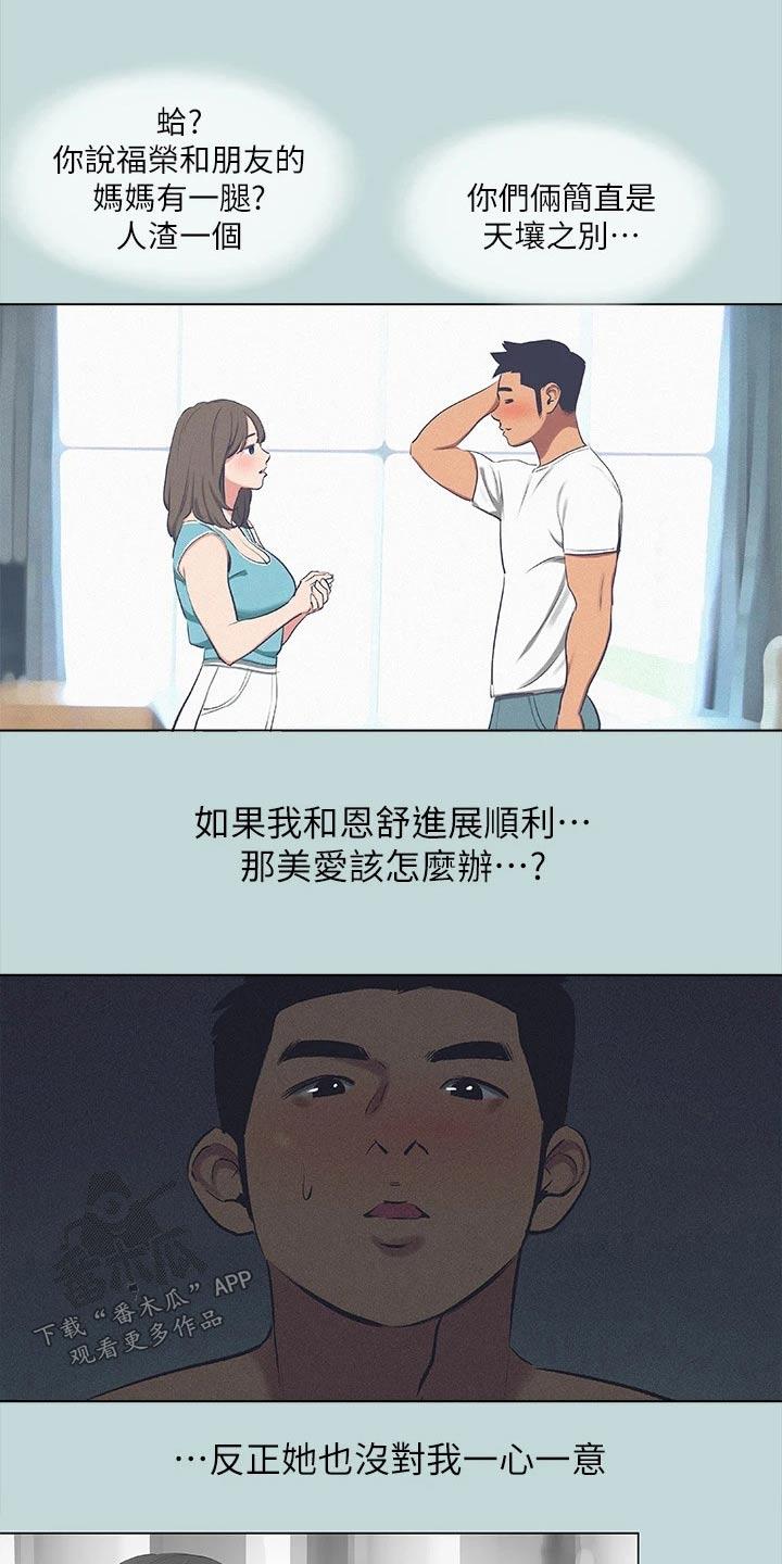 第101章：【外传】怎么想的17