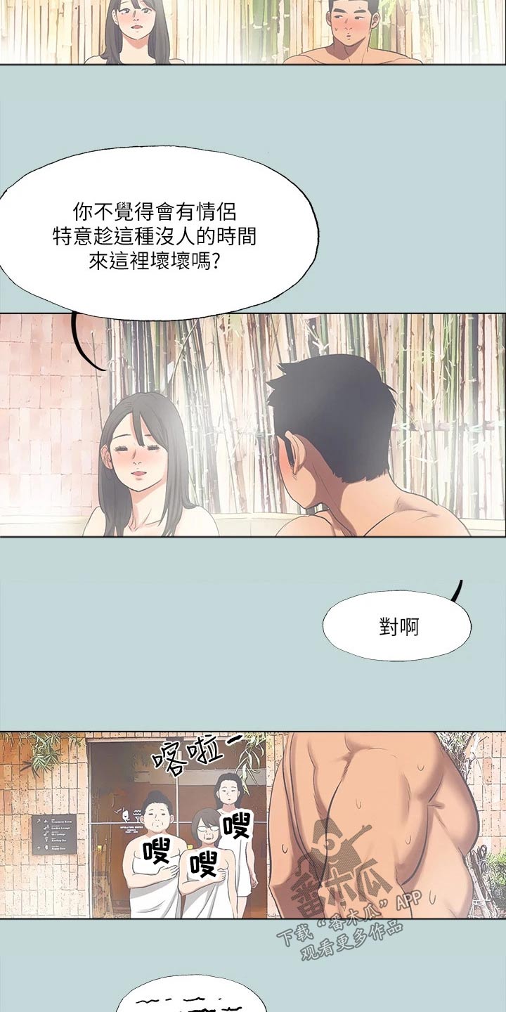 第130章：【外传】温泉16