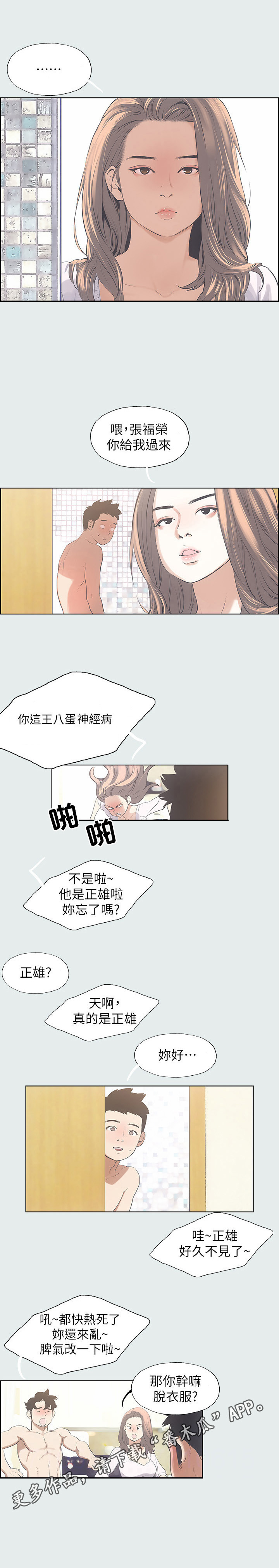 第4章：尴尬7