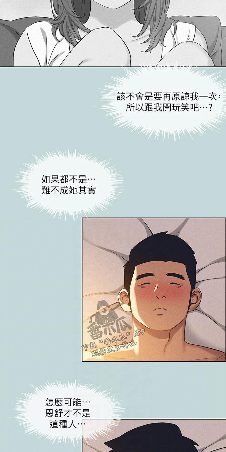 第101章：【外传】怎么想的6
